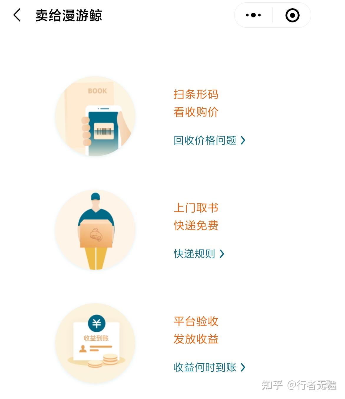 微信卖书软件app回收(微信卖书软件app回收是真的吗)