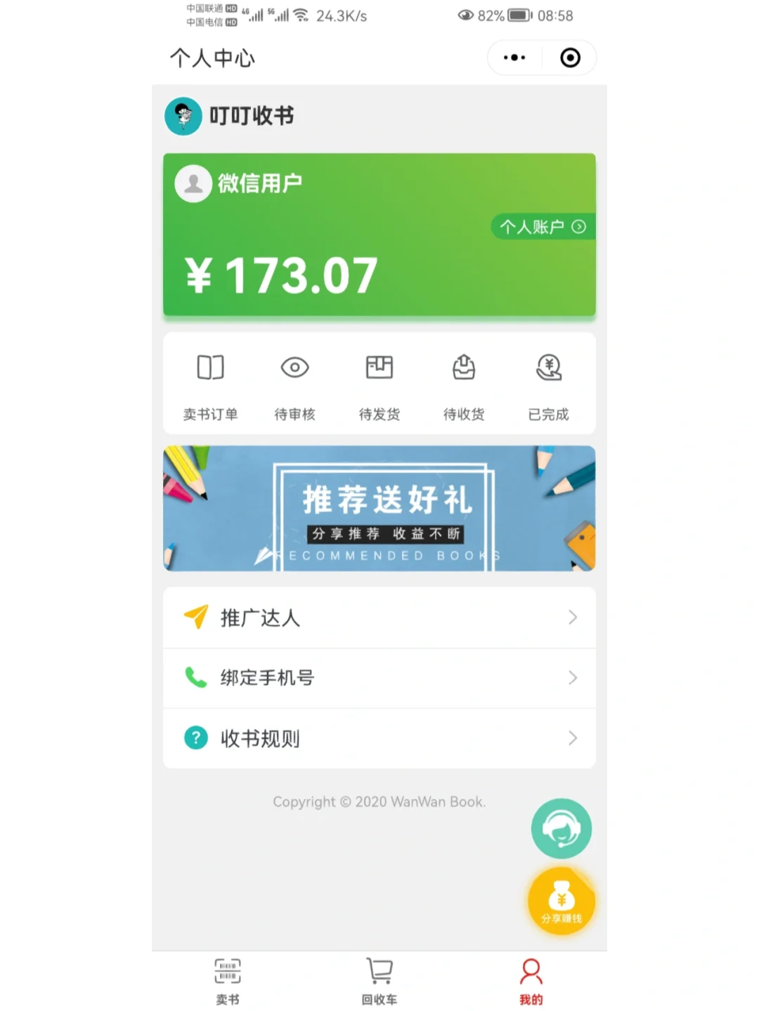 回收二手书的微信(微信回收二手书平台)