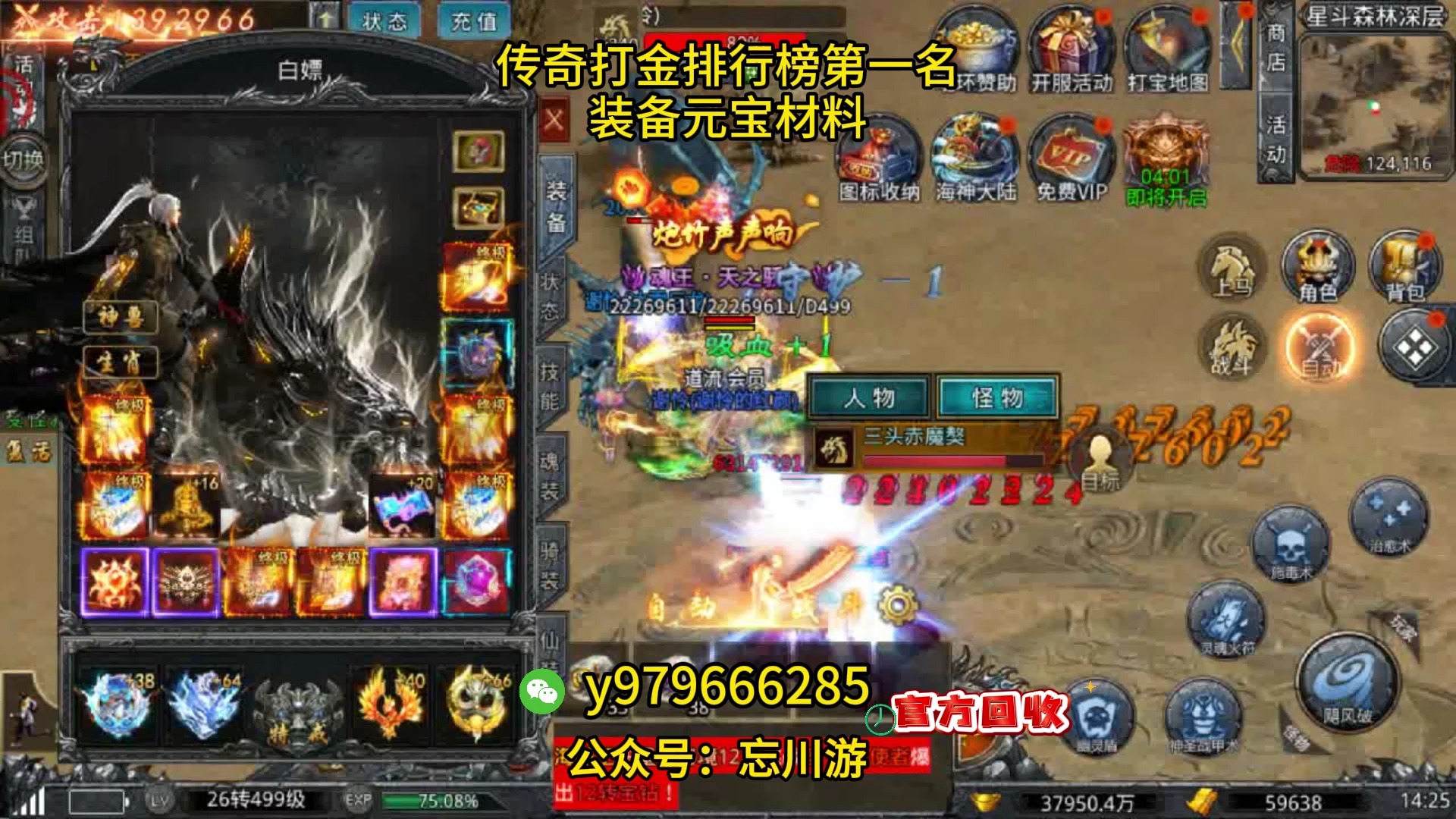 传奇手游回收微信群(传奇手游回收现金是真是假)