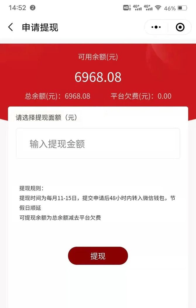 微信积分回收佣金多少钱(微信积分回收佣金多少钱一个月)