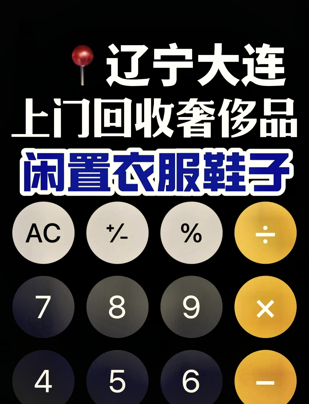 靖江二手鞋回收群微信(二手回收平台)