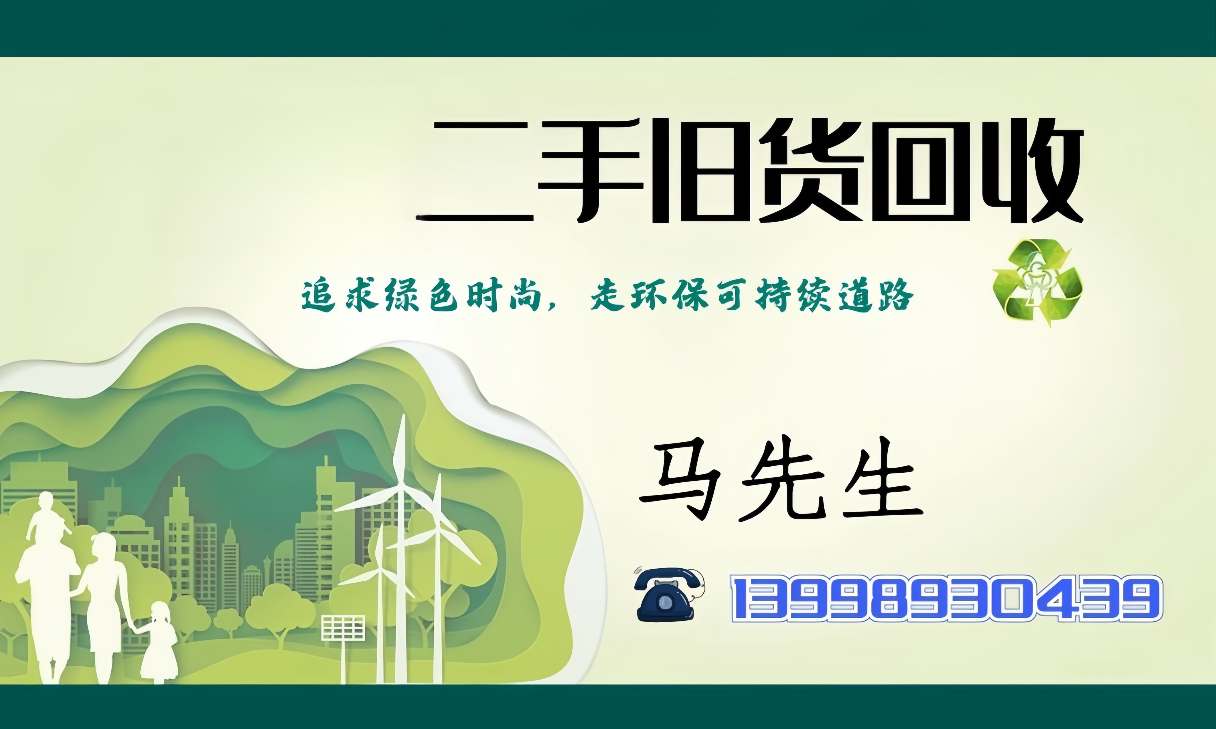 旧货回收百家号微信(旧货回收价格一览表)