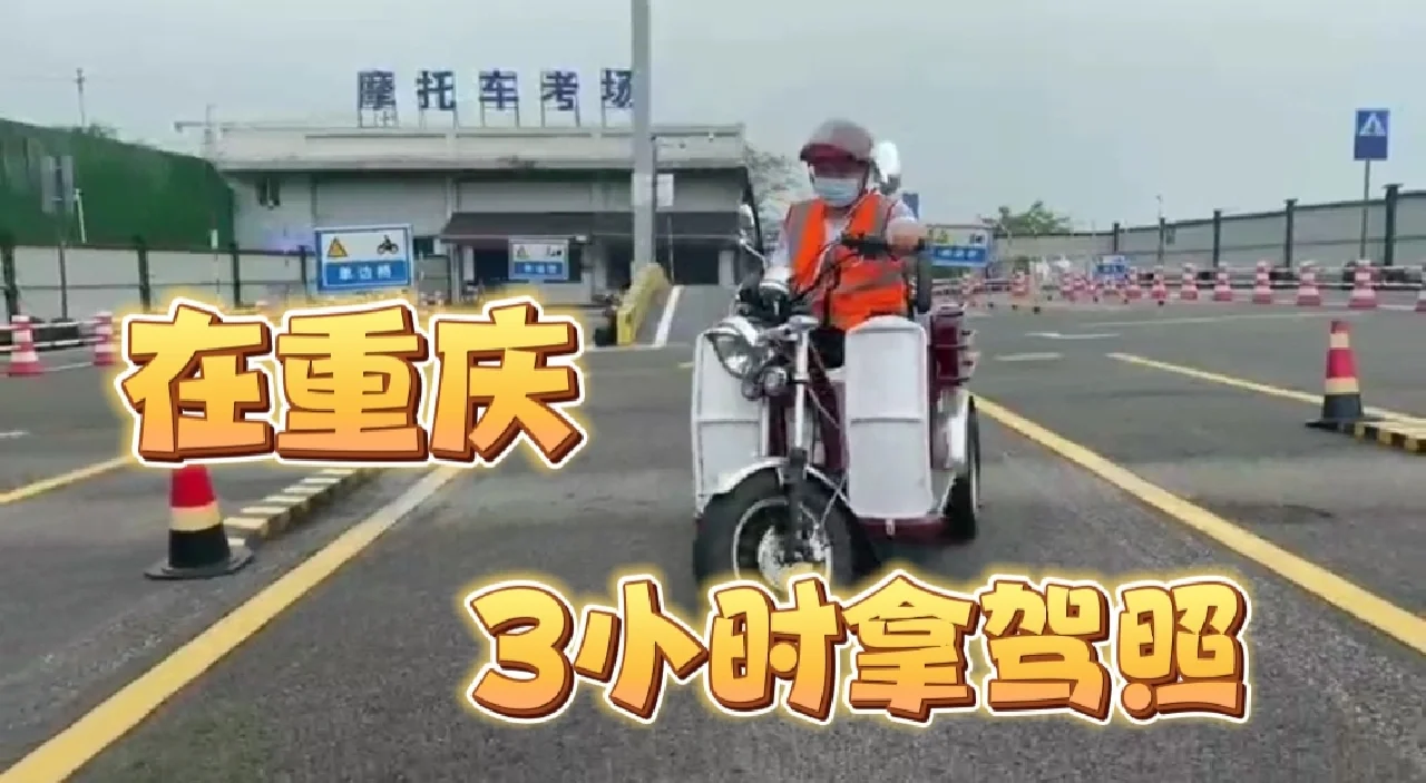 关于重庆驾照分回收微信的信息