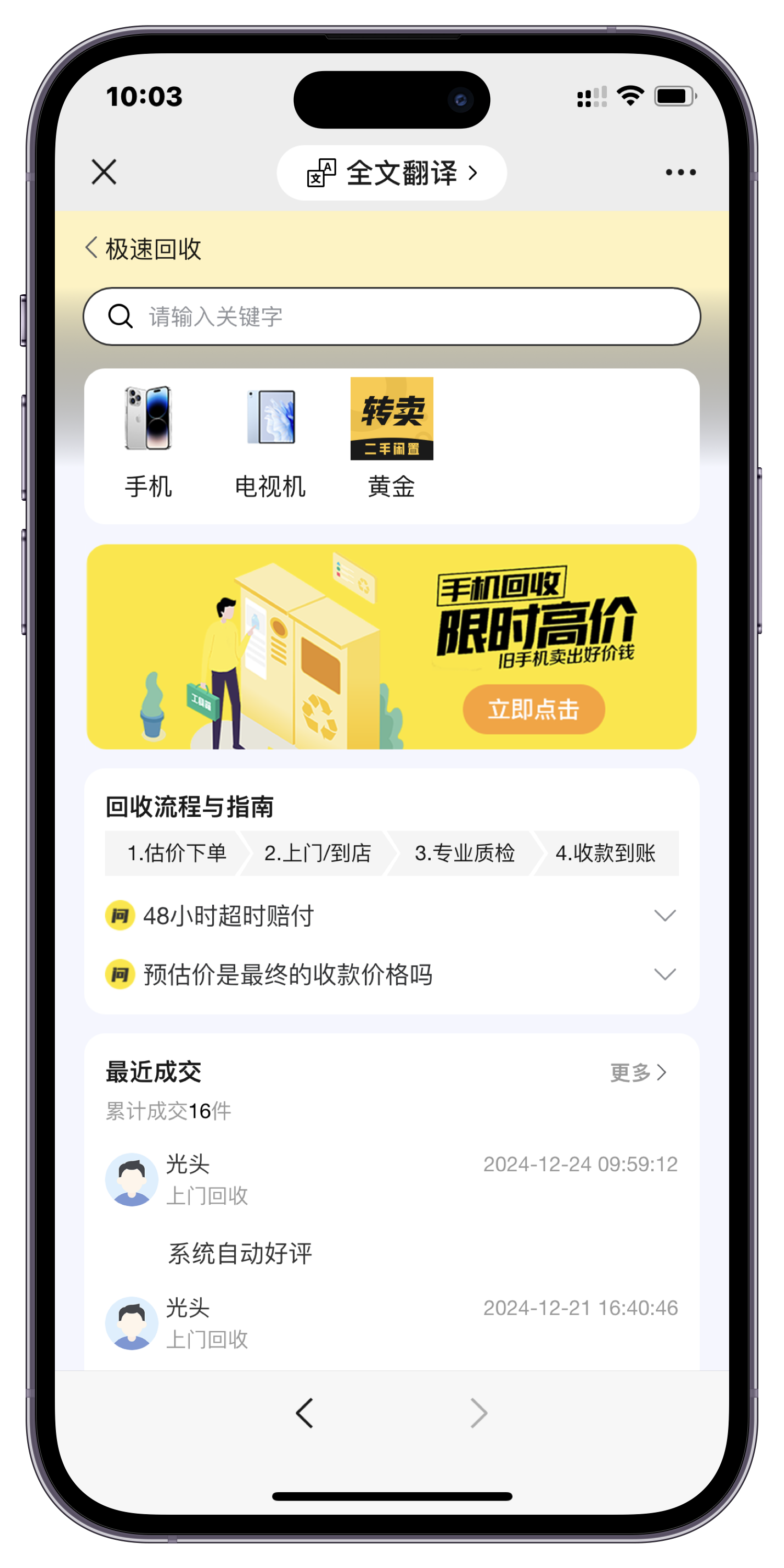 微信回收系统(微信回收app) 微信回收系统(微信回收app)