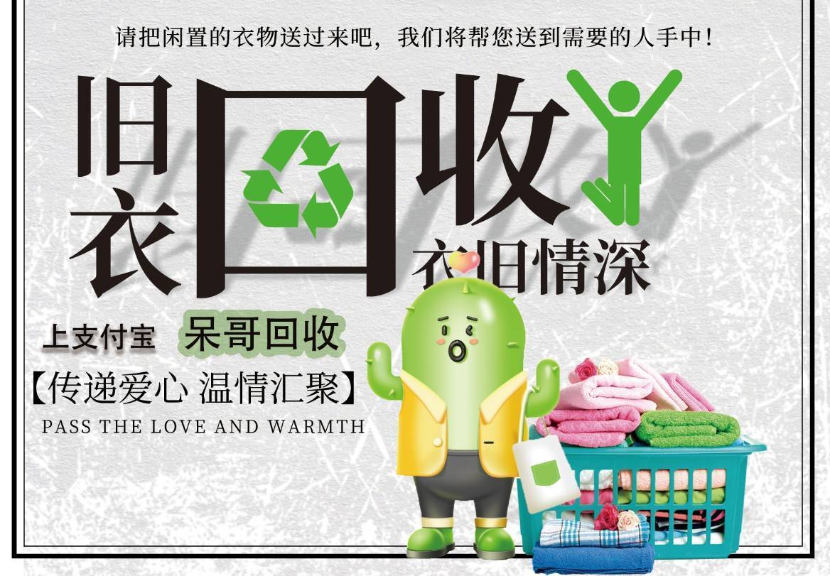 旧衣服回收发微信圈(旧衣服回收发微信圈怎么写)