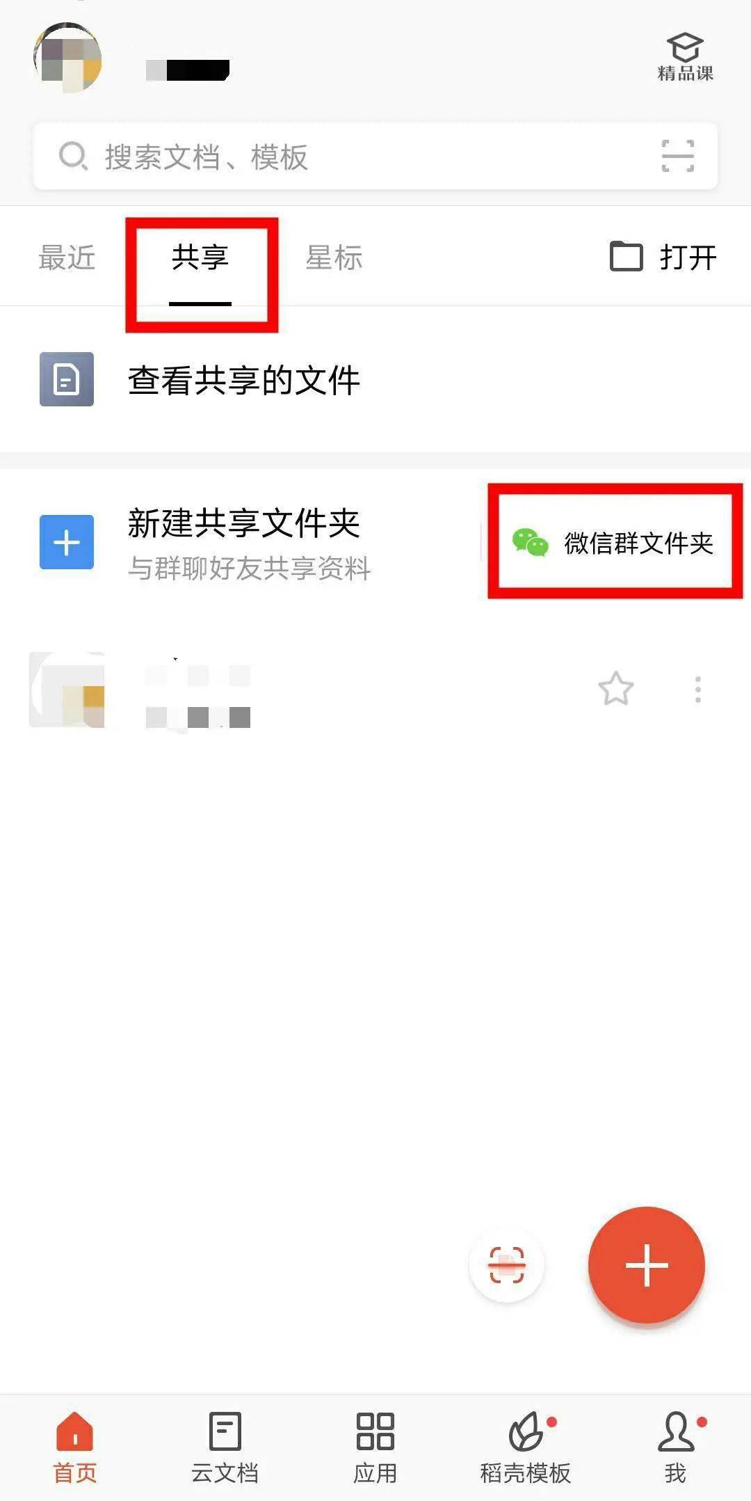 共享文档怎么回收到微信(共享文档怎么回收到微信里) 共享文档怎么回收到微信(共享文档怎么回收到微信里)