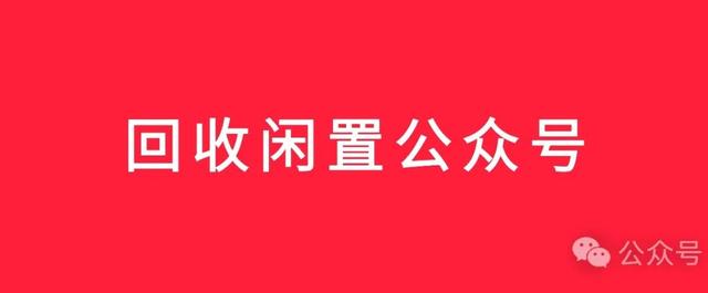 网上回收微信的是真的么(那些高价回收微信的是不是真的)