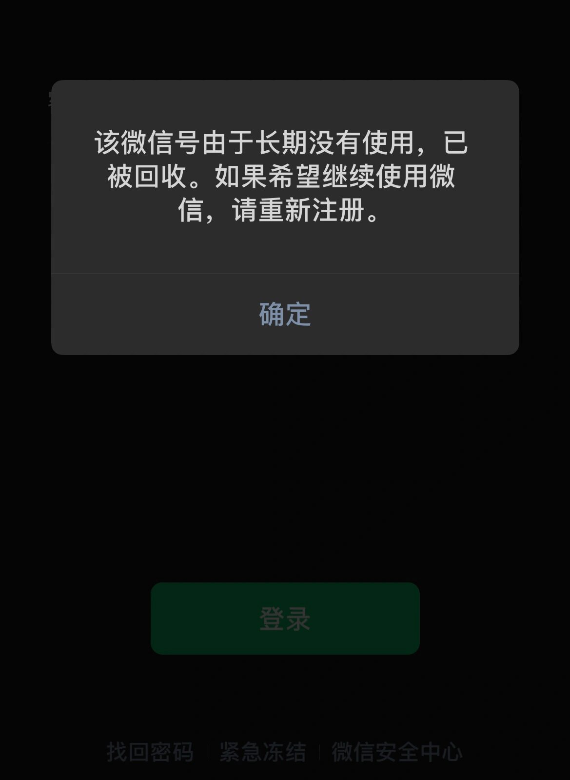 回收的号码怎么找回微信(回收的号码怎么找回微信号) 回收的号码怎么找回微信(回收的号码怎么找回微信号)