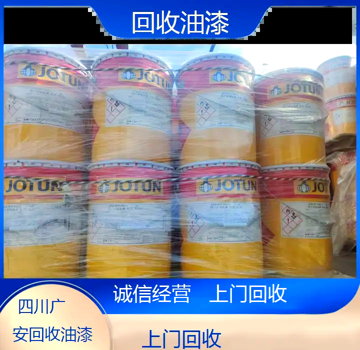 回收油漆商家微信小程序(回收油漆现场估价) 回收油漆商家微信小程序(回收油漆现场估价)