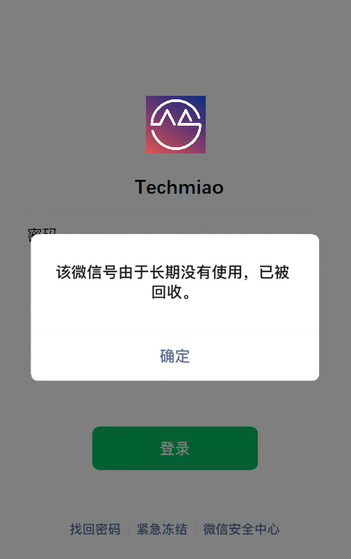 微信回收号(回收微信号怎么回事)