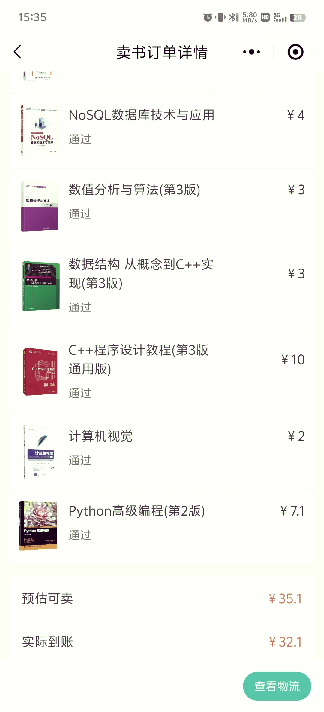 微信书本回收在哪里看啊(微信书本回收在哪里看啊苹果手机)