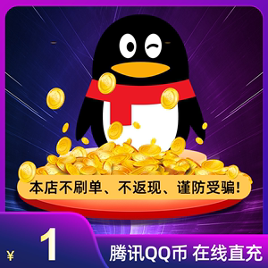 微信Q币回收(q币回收微信在线收购) 微信Q币回收(q币回收微信在线收购)