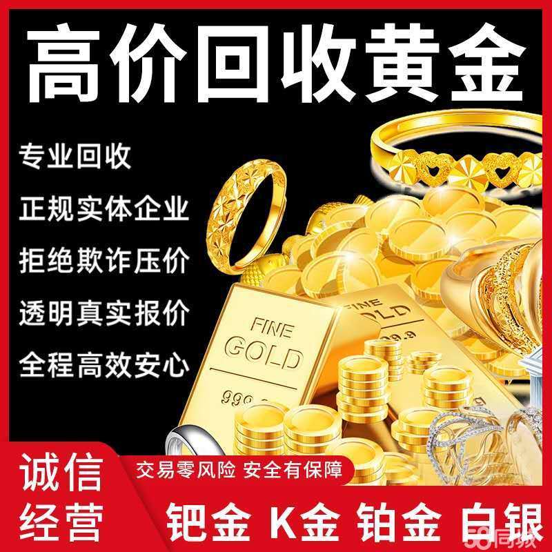 高价回收黄金微信头像(高价回收黄金照片)