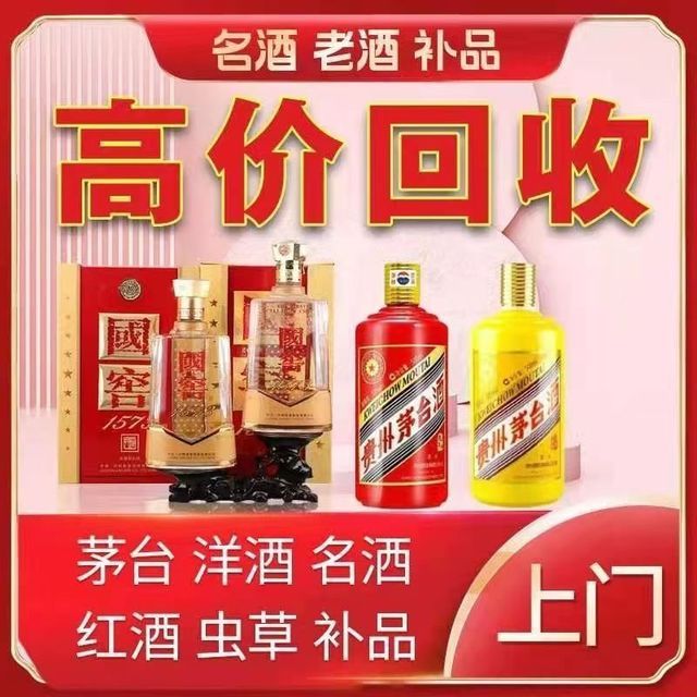 成都茅台酒回收微信群号(正规茅台酒回收上门)