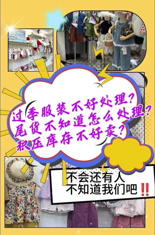 童装库存回收微信(高价回收童装库存) 童装库存回收微信(高价回收童装库存)