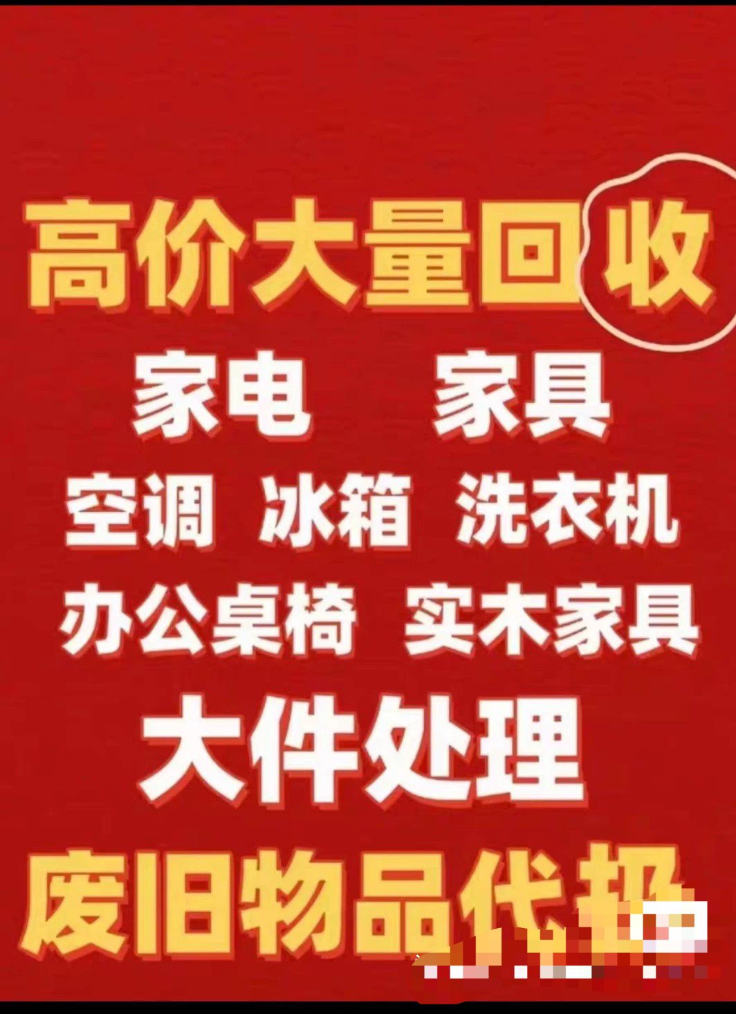 灵山闲置物品回收群微信(青岛旧货市场闲置物品)