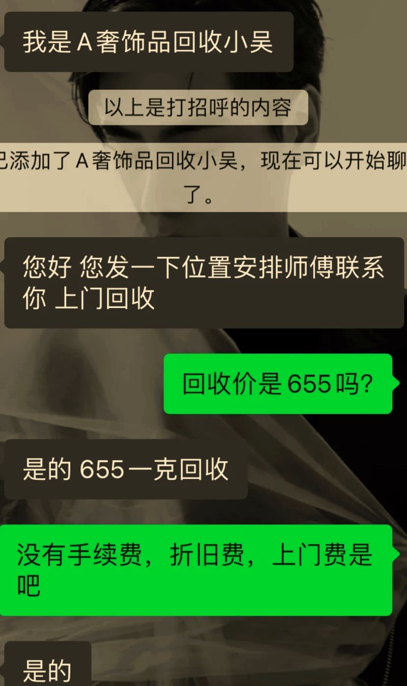 微信奢侈品回收骗局(微信卖奢侈品) 微信奢侈品回收骗局(微信卖奢侈品)
