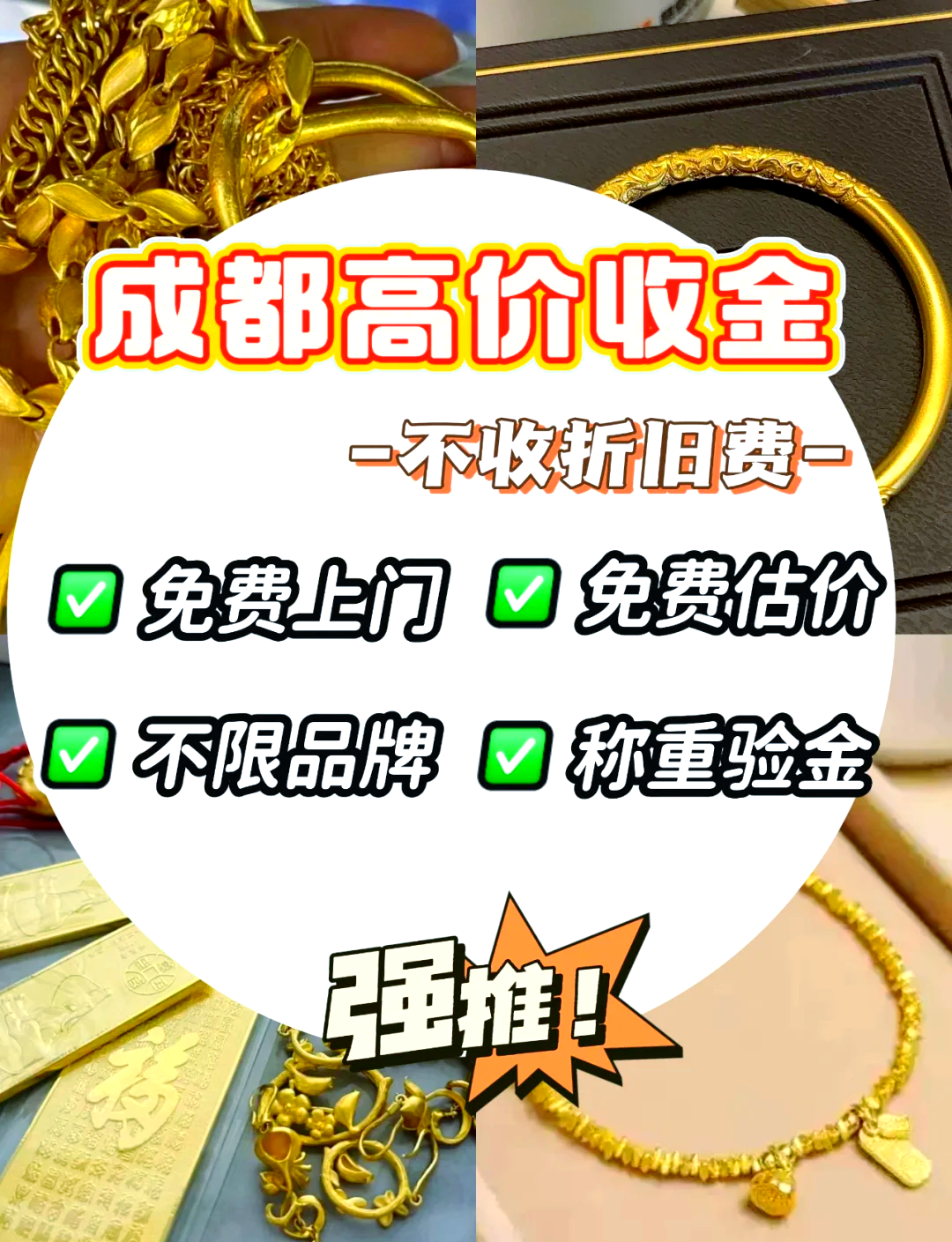 成都黄金回收微信hfqjwl广告(成都影视广告) 成都黄金回收微信hfqjwl广告(成都影视广告)