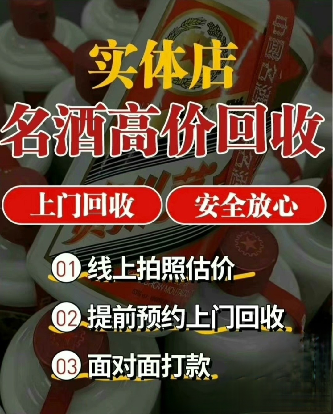 鹰潭回收烟酒微信(酒回收在线咨询)