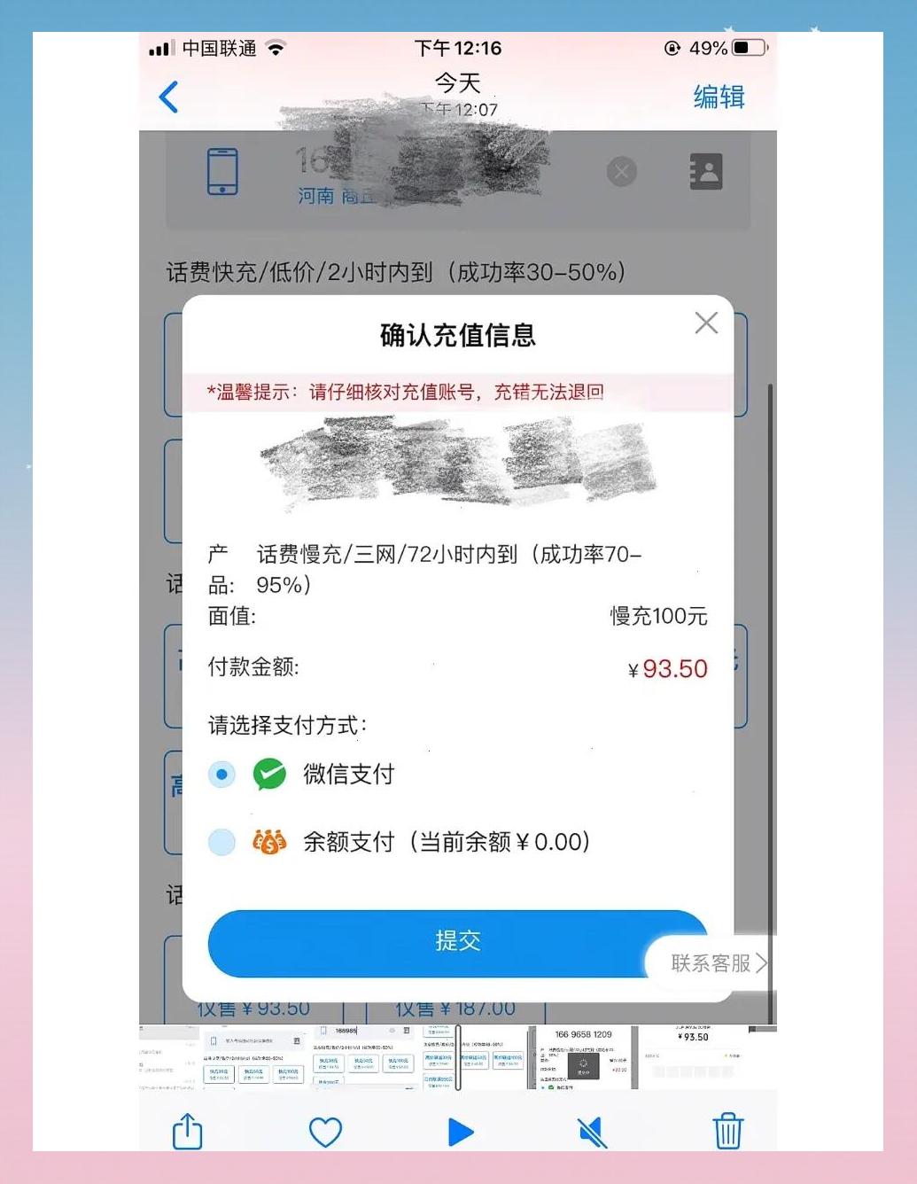 微信回收话费余额(微信话费回收平台) 微信回收话费余额(微信话费回收平台)