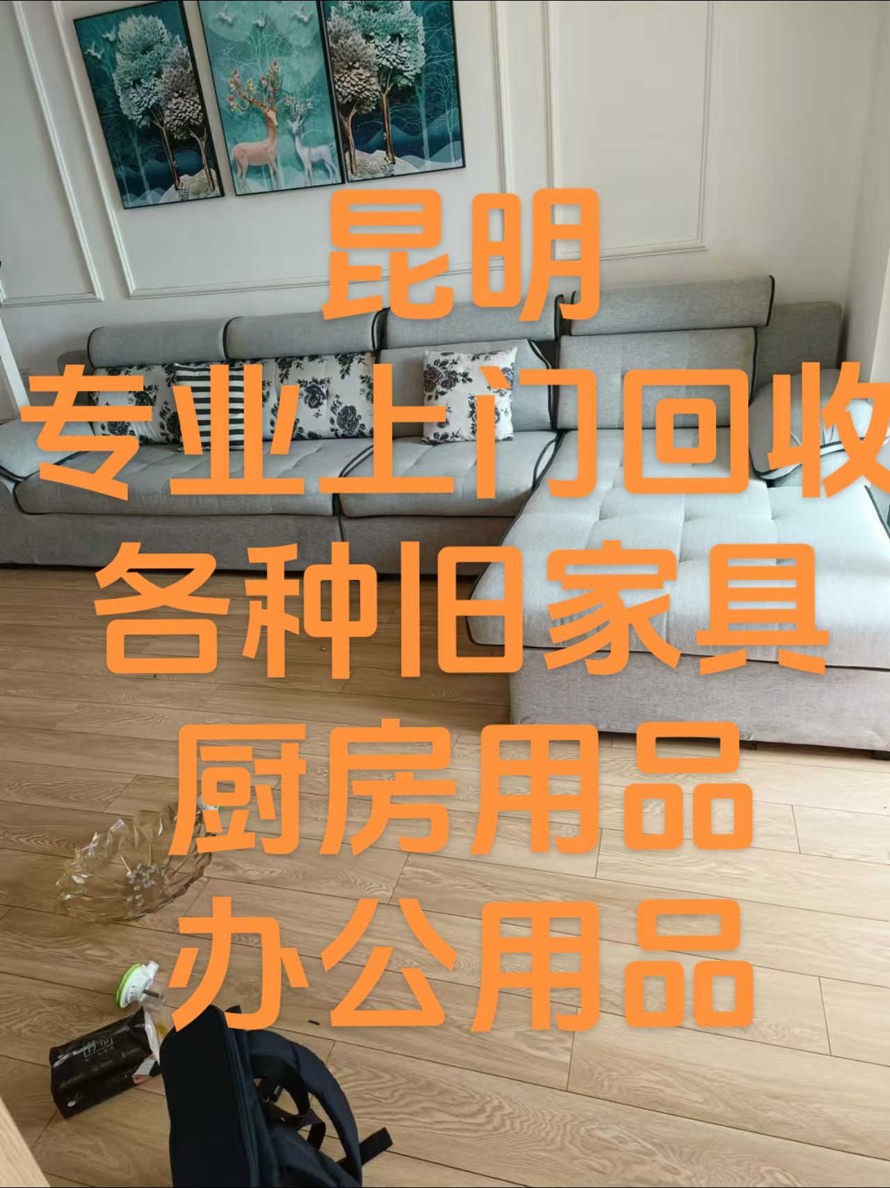 回收旧家具微信(旧家具回收小程序)