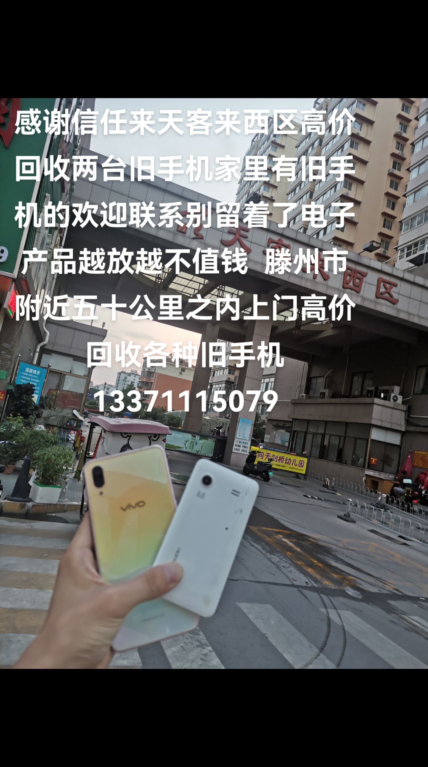 附近上门回收手机微信(上门回收旧手机电话)