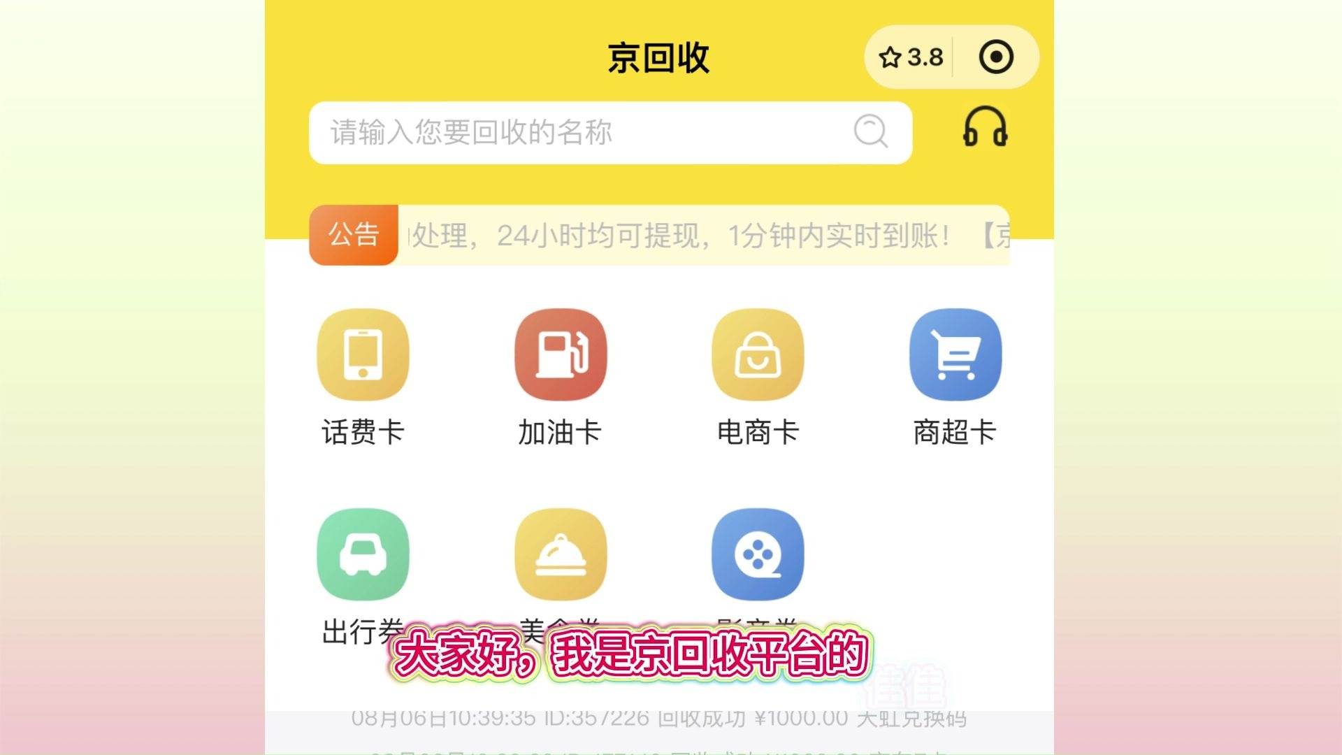 京东回收收入怎么提现到微信(京东回收可以提现吗) 京东回收收入怎么提现到微信(京东回收可以提现吗)