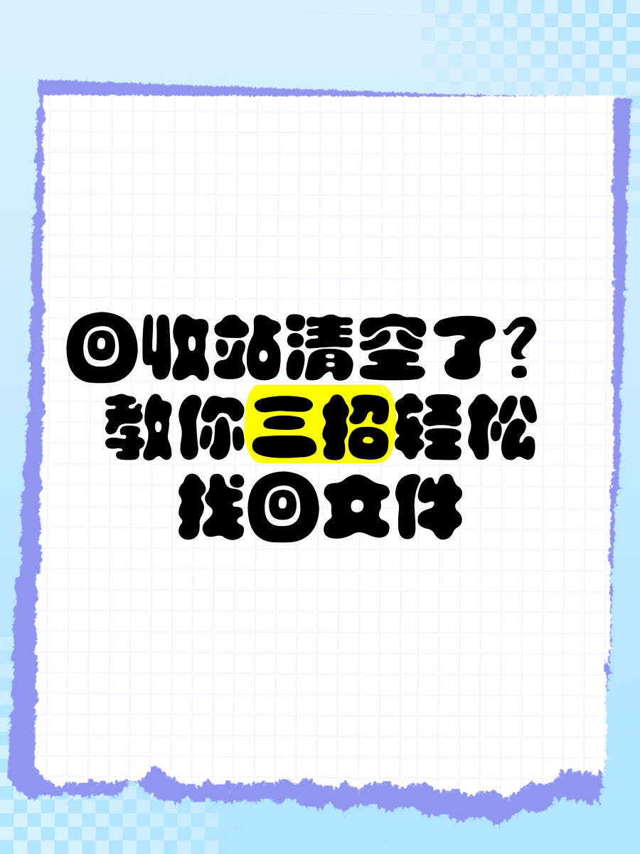 怎样找微信回收站的文件(怎样找微信回收站的文件记录)