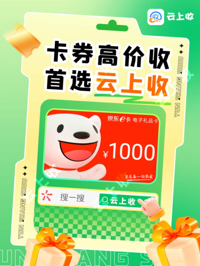 微信京东卡回收多少钱(京东商城回收京东卡吗)