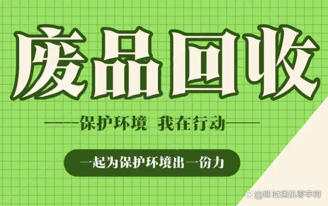 废品回收微信名字怎么起(废品回收微信名字怎么起的) 废品回收微信名字怎么起(废品回收微信名字怎么起的)