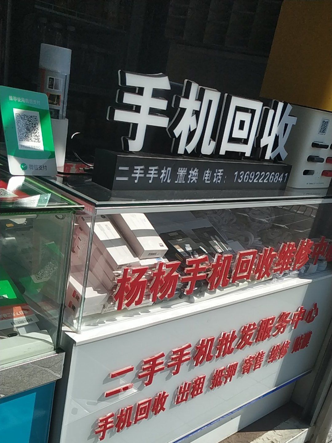 手机回收微信付款(微信回收手机几天收款)