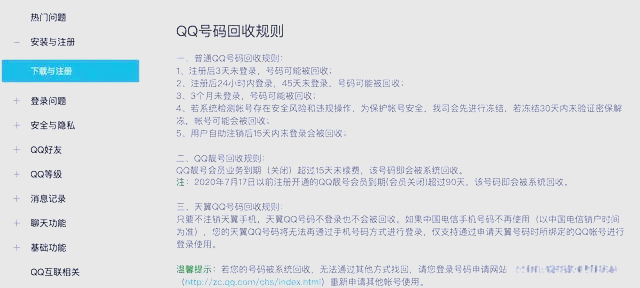微信新账号会回收吗(微信新号会被发现吗)