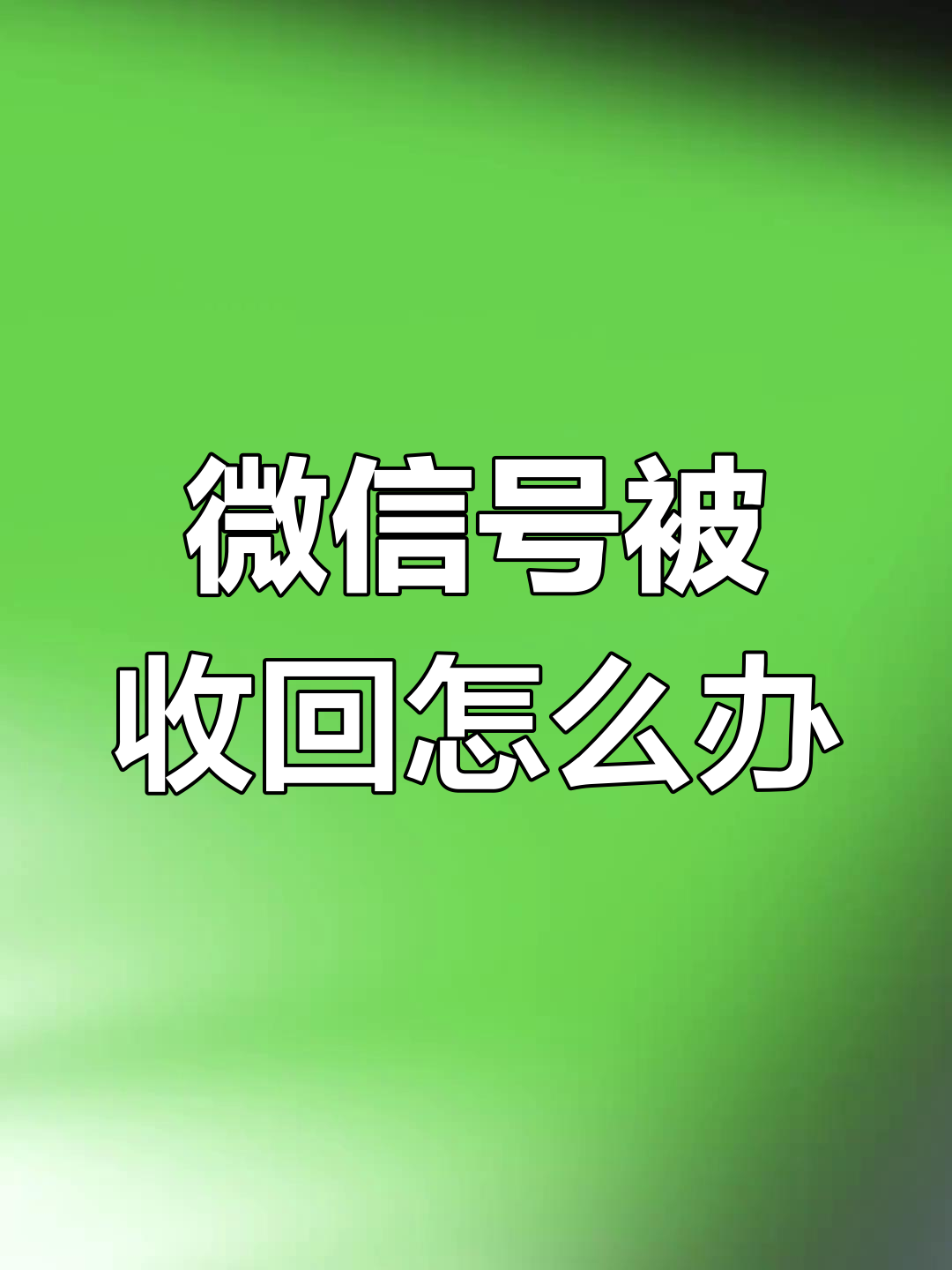 微信在线回收站在哪里(微信回收站里恢复的东西在哪里查看)