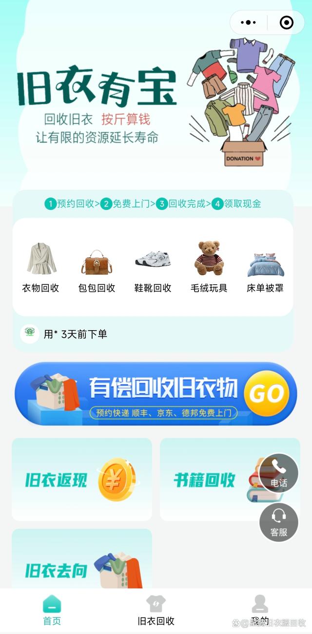 微信旧衣回收小程序(微信旧衣回收小程序有哪些)