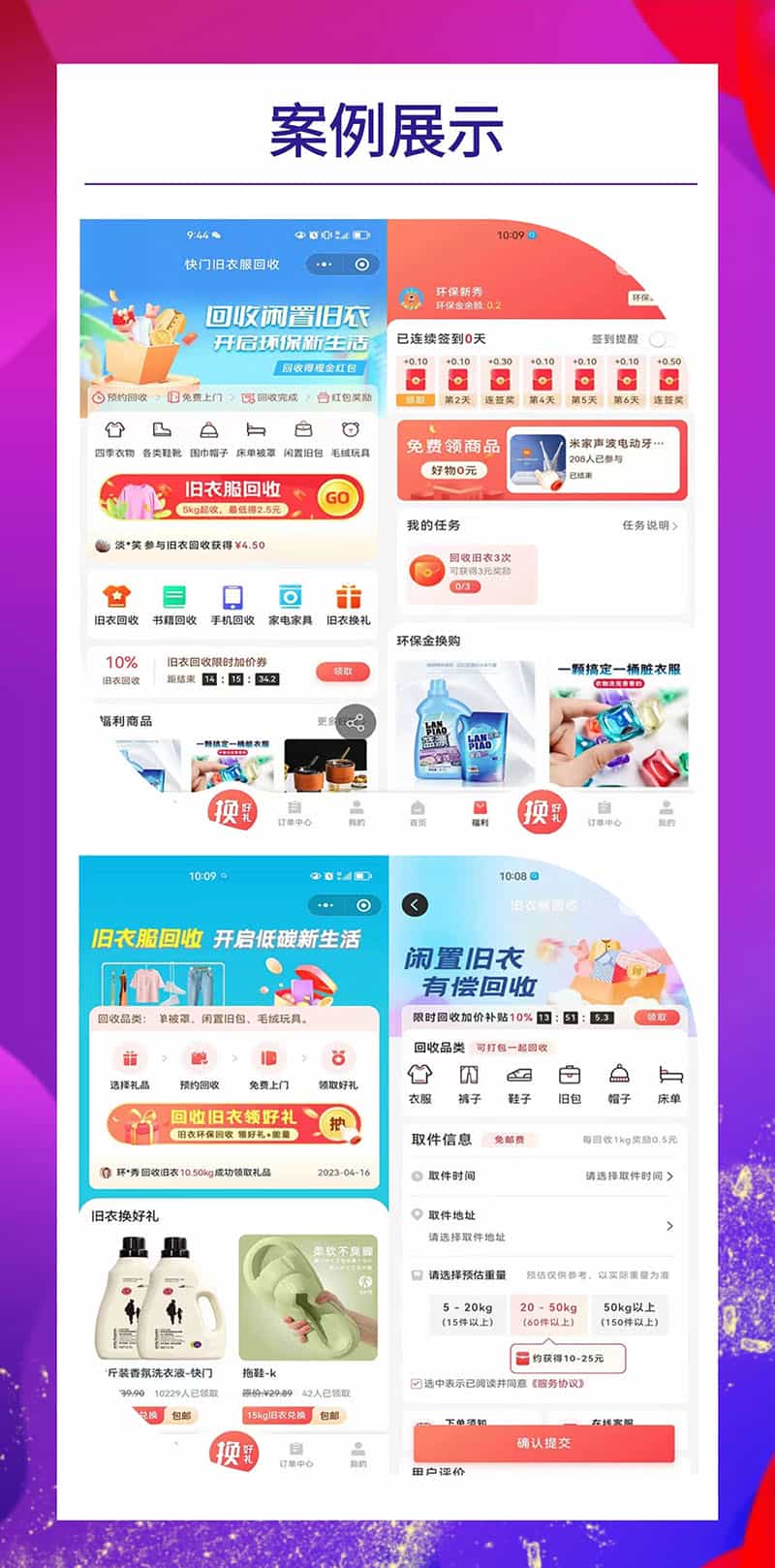 微信旧衣回收小程序(微信旧衣回收小程序有哪些)