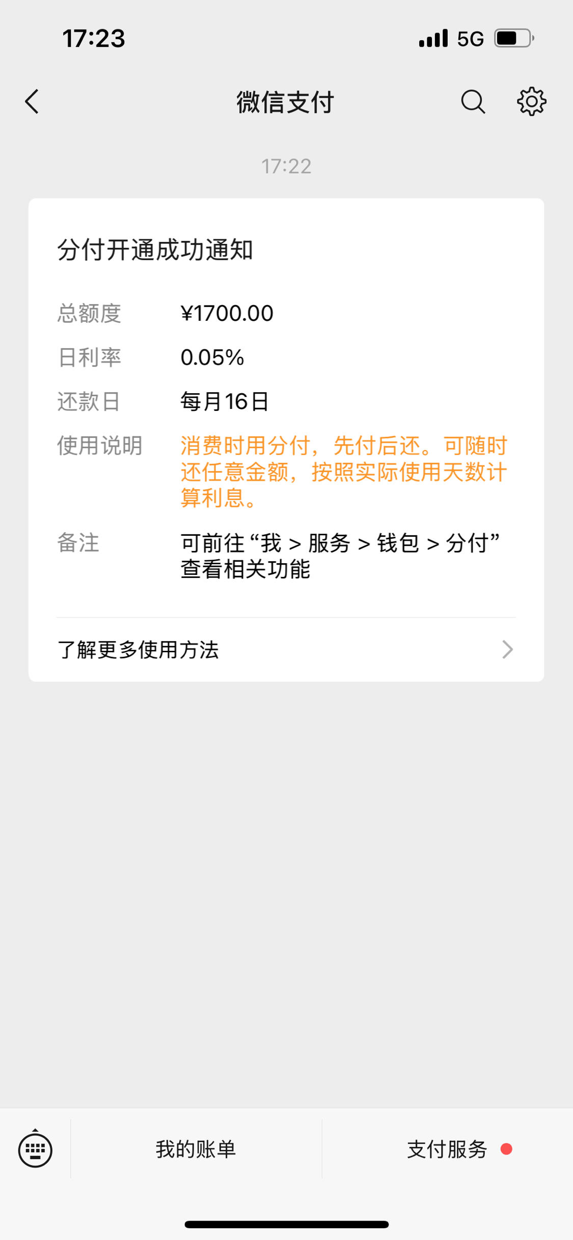 微信支付分付回收金额(微信分付收钱)