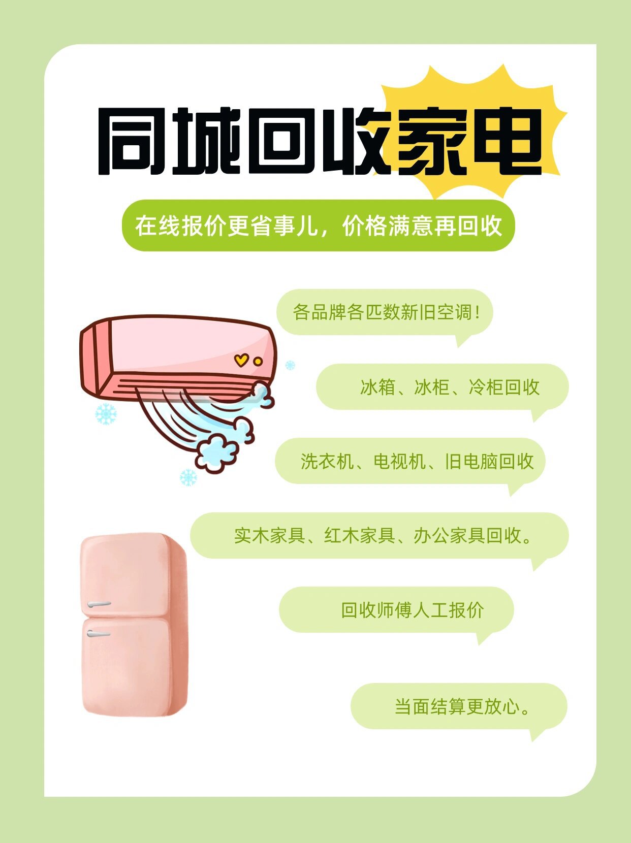 回收旧家电微信群(家电回收上门电话附近) 回收旧家电微信群(家电回收上门电话附近)