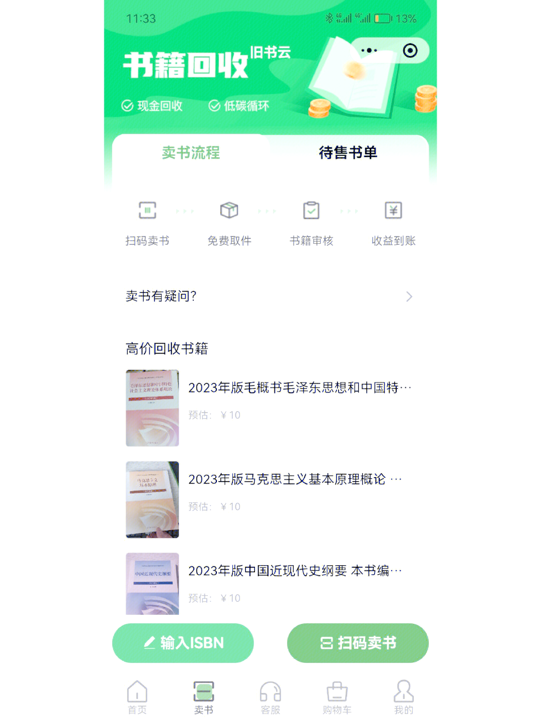 微信高价回收旧书小程序(回收书本的微信号) 微信高价回收旧书小程序(回收书本的微信号)