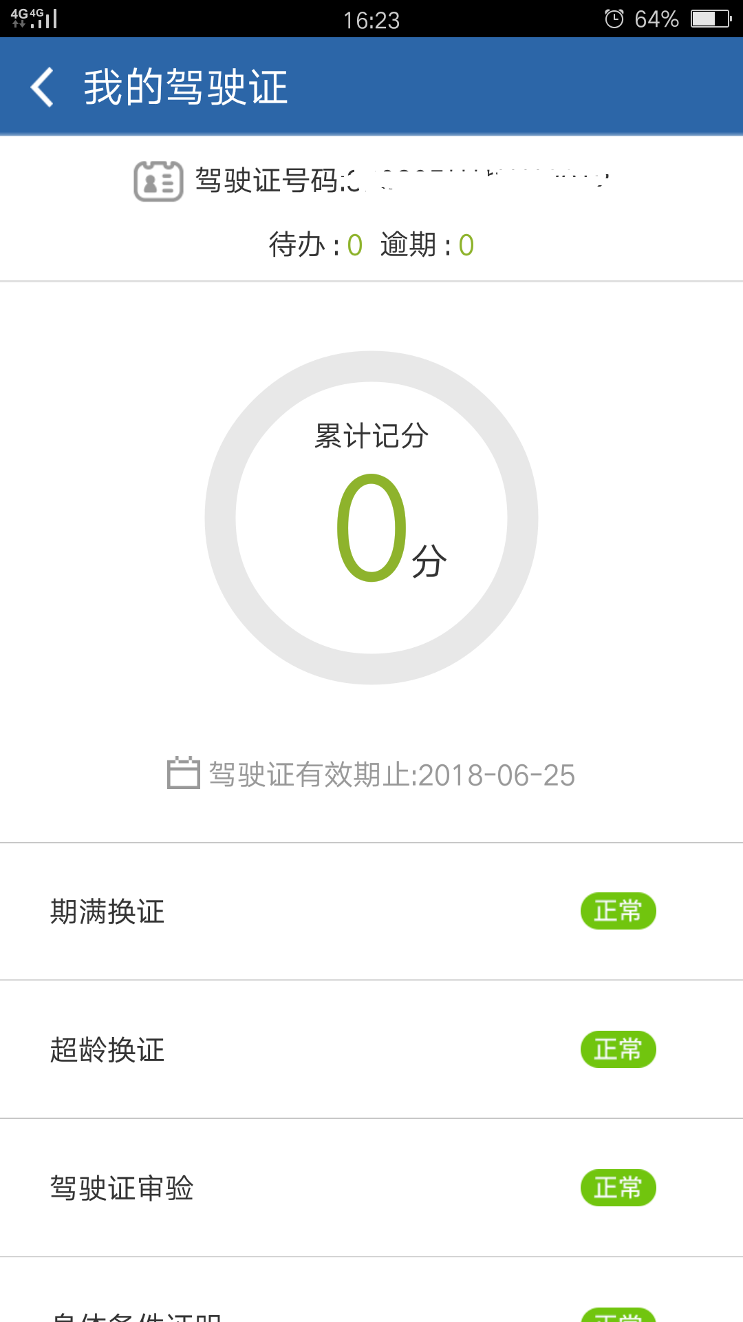 武汉青山驾照分回收微信的简单介绍