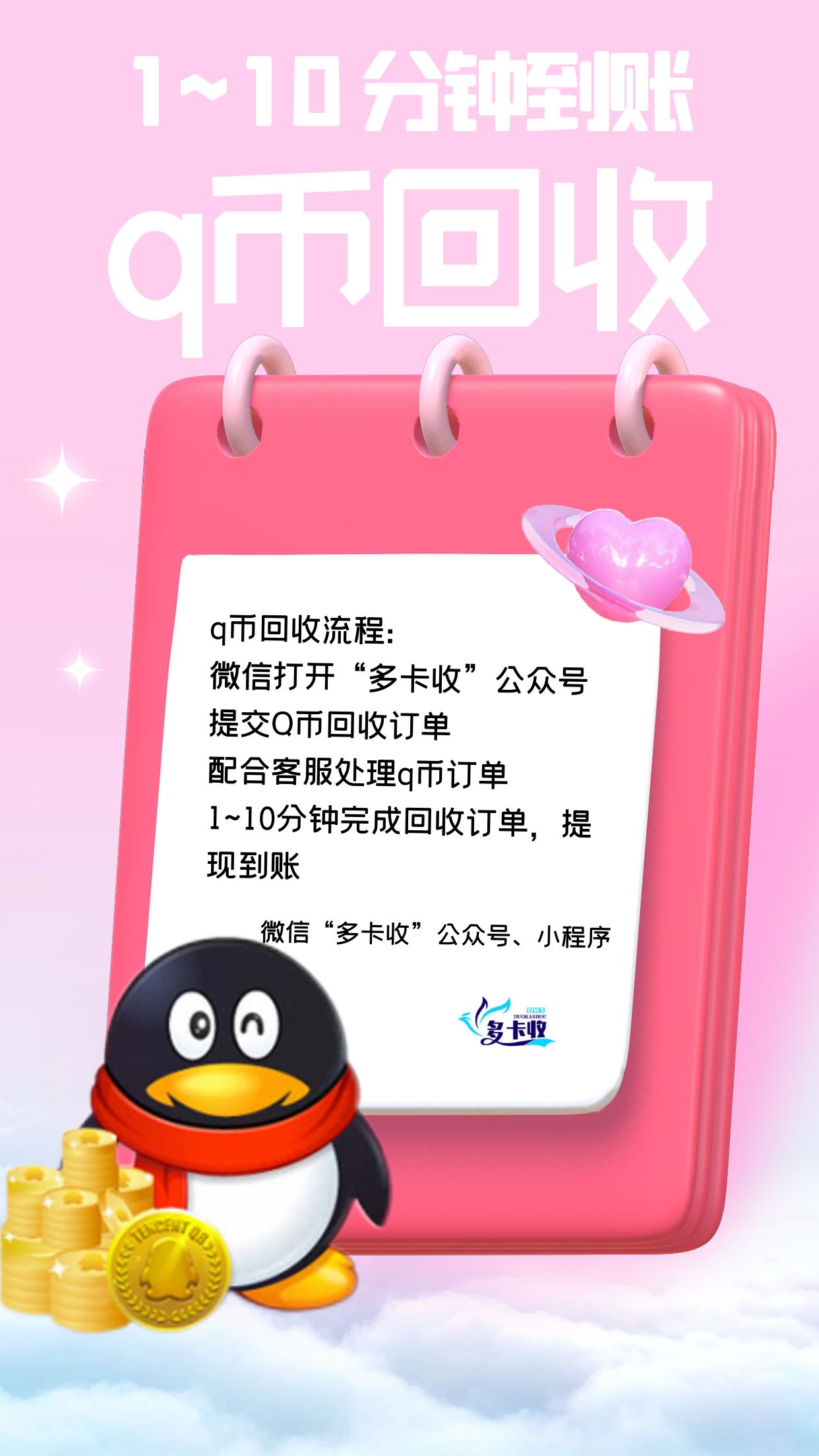 回收Q币微信公众号(回收q币少量平台) 回收Q币微信公众号(回收q币少量平台)