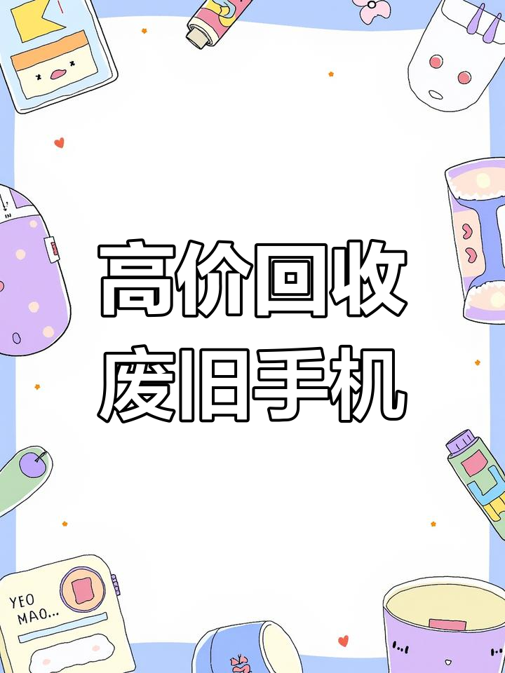 想在微信回收里买手机(微信手机回收先拿钱) 想在微信回收里买手机(微信手机回收先拿钱)