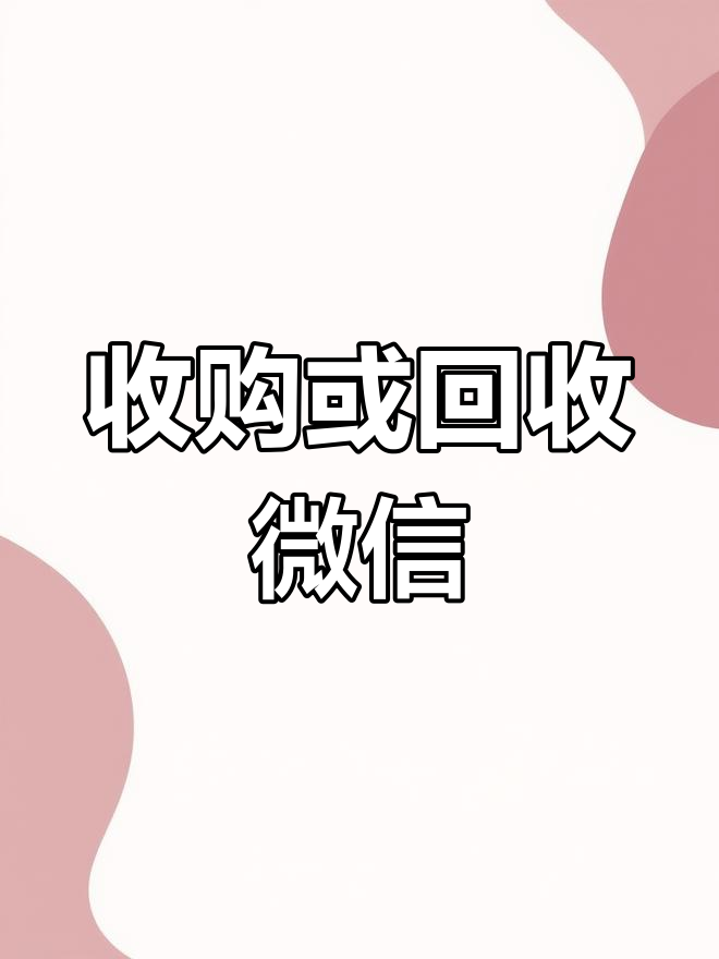 微信有手机回收吗(手机微信有没有手机回收功能)