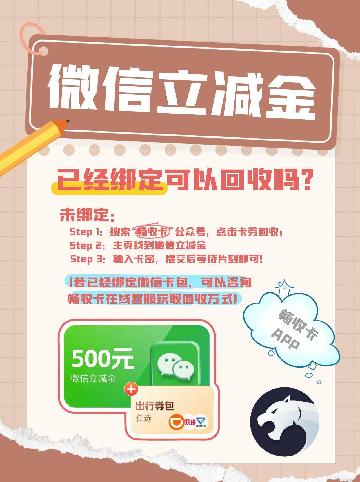 微信立减金卡密回收(微信立减金银行卡活动)