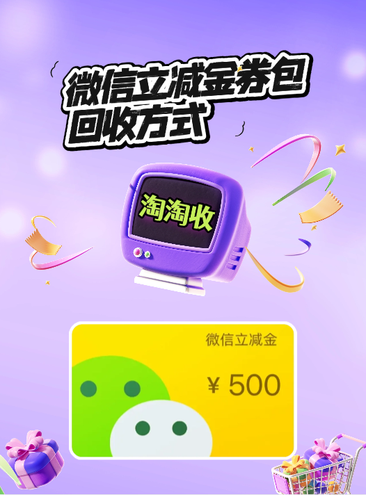 微信立减金卡密回收(微信立减金银行卡活动)