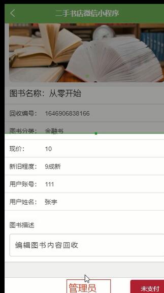 微信回收书本怎么弄出来(微信回收功能怎么用) 微信回收书本怎么弄出来(微信回收功能怎么用)