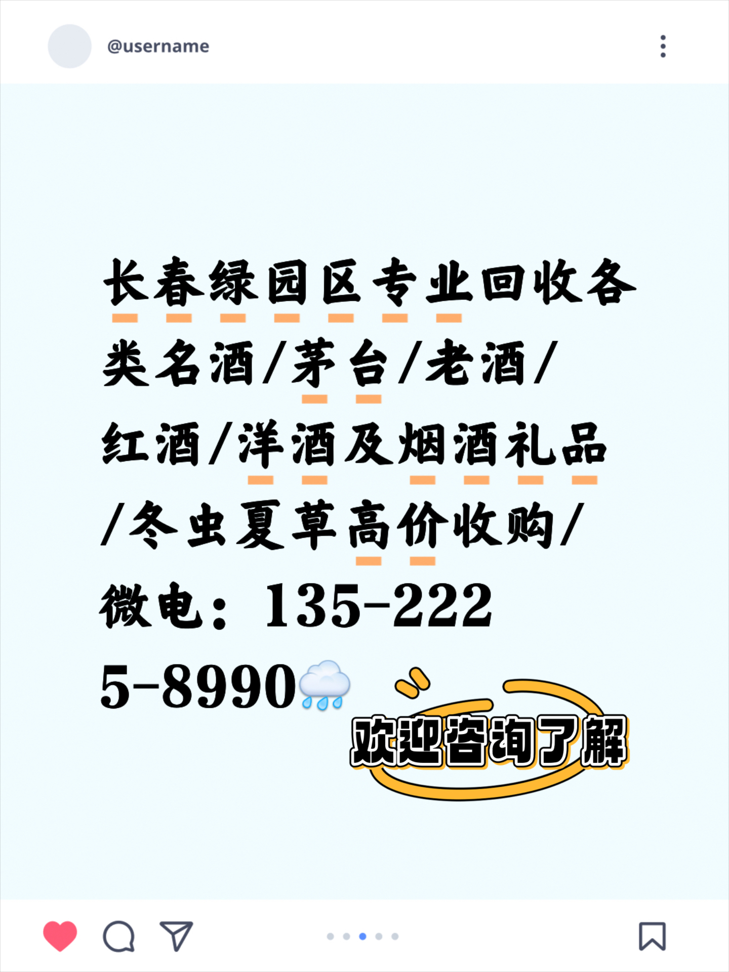聊城烟酒回收微信(聊城烟酒回收微信公众号) 聊城烟酒回收微信(聊城烟酒回收微信公众号)