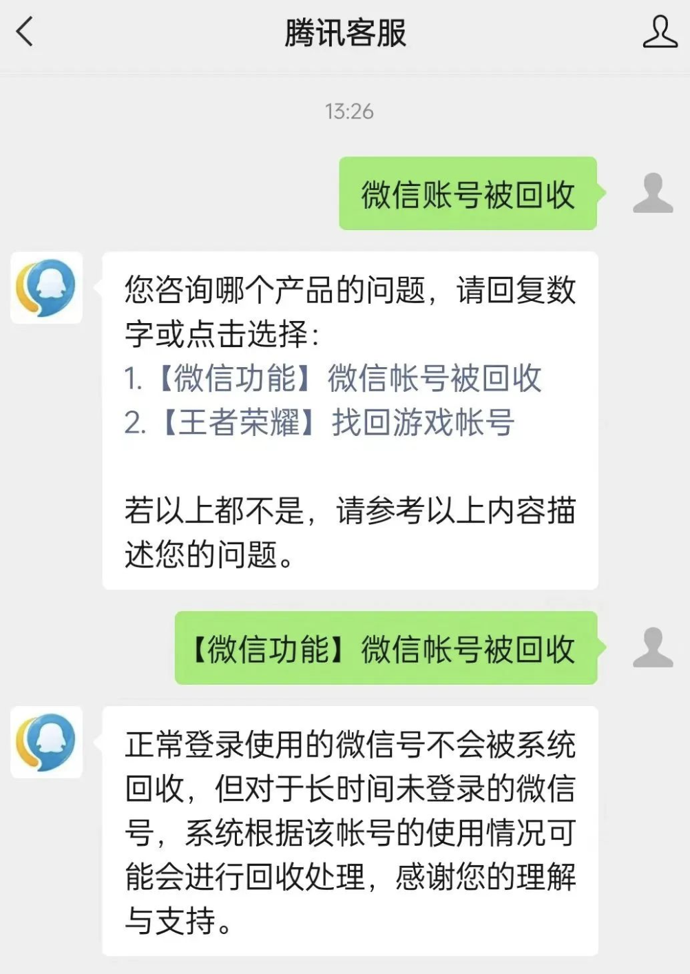 微信回收官方网站(微信回收2021) 微信回收官方网站(微信回收2021)