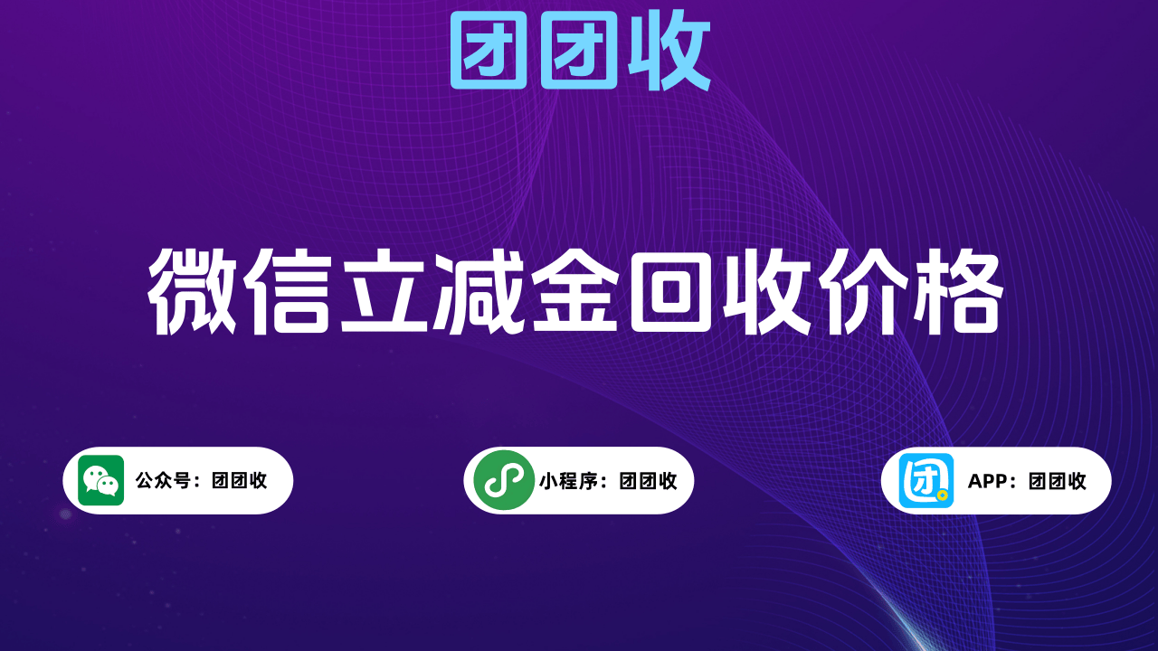 回收微信当天结账的软件(微信回收秒结算) 回收微信当天结账的软件(微信回收秒结算)