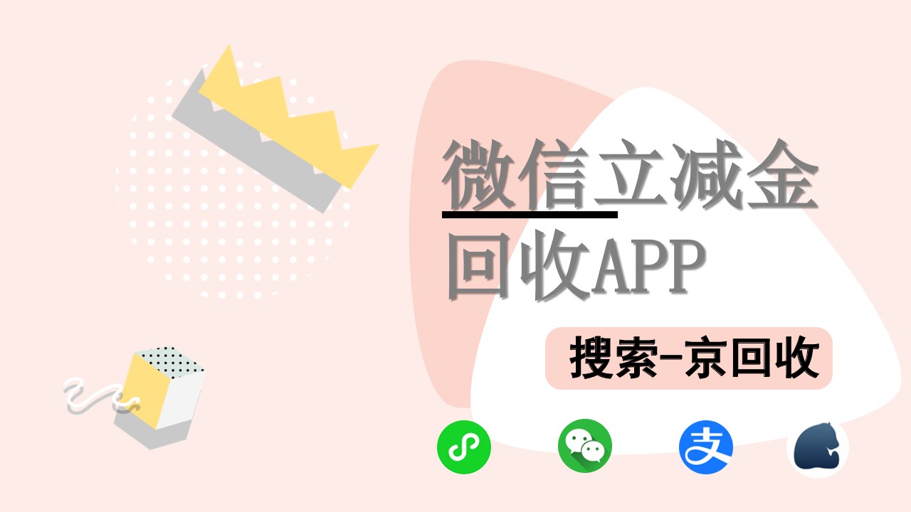 微信回收主要看什么(微信回收信息是什么意思)