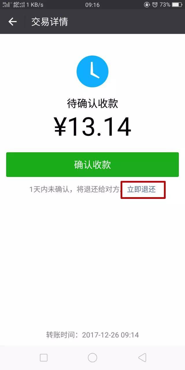 微信转账退回收据(微信转账直接退回账单如何显示明细) 微信转账退回收据(微信转账直接退回账单如何显示明细)